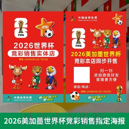 2026世界杯投注注册链接深度解析