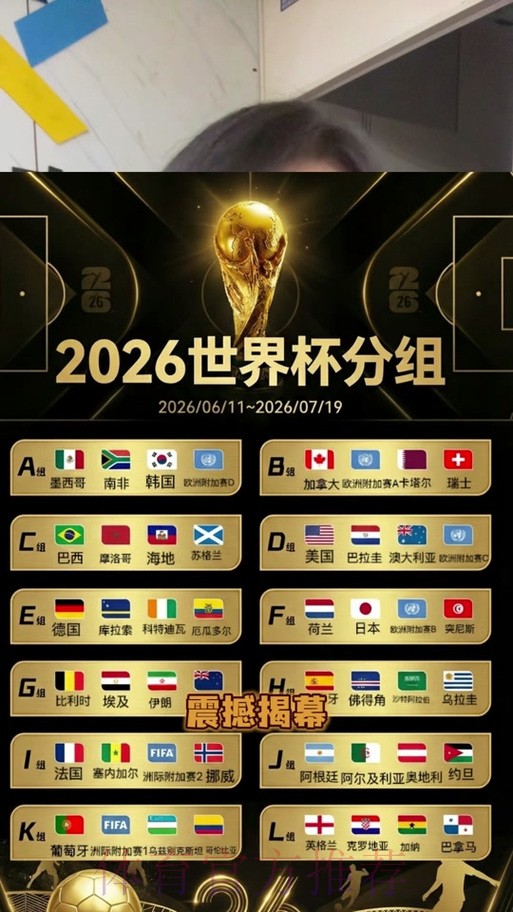 2026年世界杯前瞻：官方在线平台解读