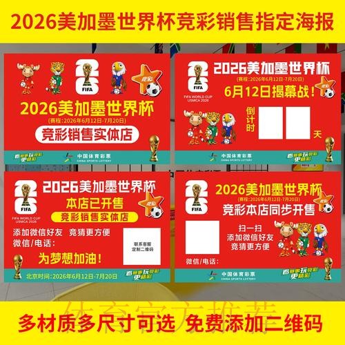 2026年世界杯投注策略与分析